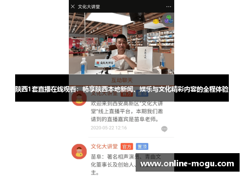 陕西1套直播在线观看：畅享陕西本地新闻、娱乐与文化精彩内容的全程体验