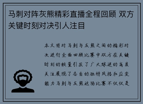 马刺对阵灰熊精彩直播全程回顾 双方关键时刻对决引人注目