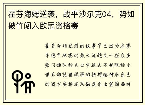 霍芬海姆逆袭，战平沙尔克04，势如破竹闯入欧冠资格赛