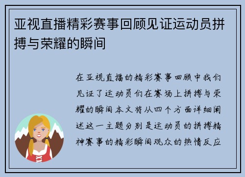 亚视直播精彩赛事回顾见证运动员拼搏与荣耀的瞬间