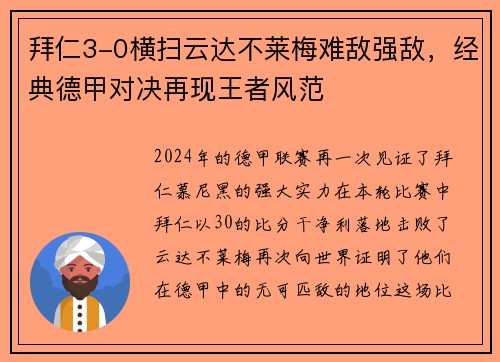 拜仁3-0横扫云达不莱梅难敌强敌，经典德甲对决再现王者风范