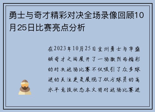 勇士与奇才精彩对决全场录像回顾10月25日比赛亮点分析